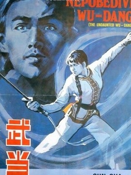 武当