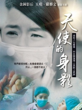 天使的身影