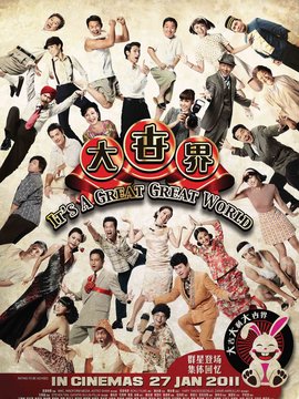 大世界