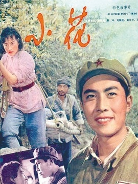 小花