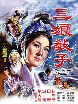 三娘教子