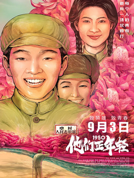 1950他们正年轻