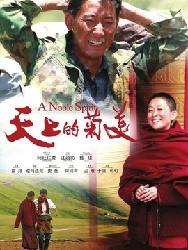 天上的菊美