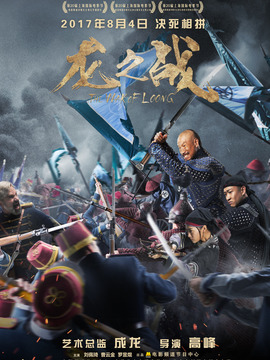 龙之战