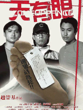 天有眼