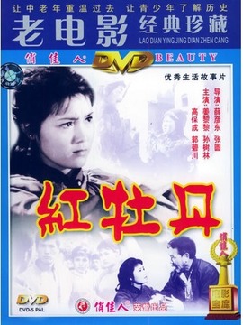 红牡丹