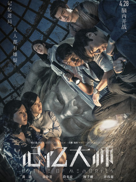 记忆大师