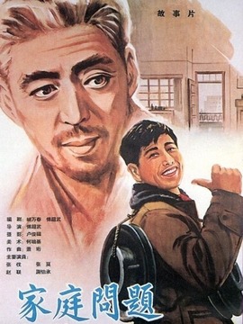 家庭问题