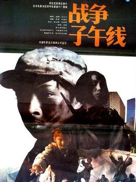 战争子午线