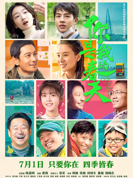 你是我的春天