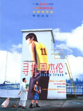 寻找周杰伦