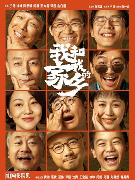 我和我的家乡