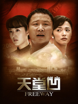 天堂凹