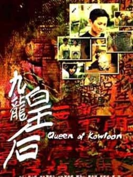 九龙皇后