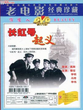 长虹号起义