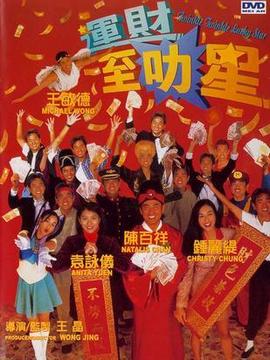 运财智叻星