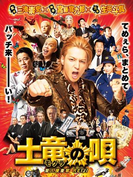 鼹鼠之歌