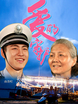 爱的守护