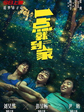 一点就到家
