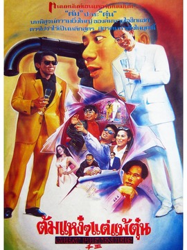 千王1991