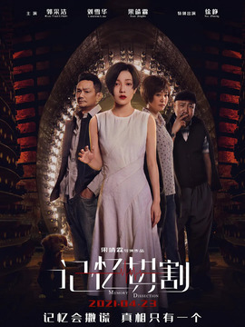 记忆切割