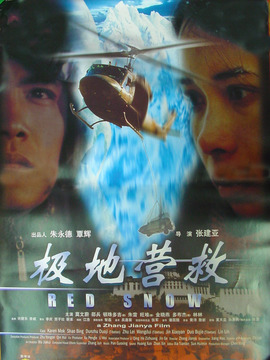 极地营救
