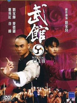 武馆