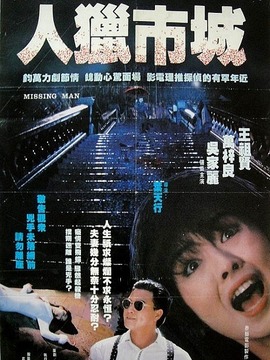 都市猎人