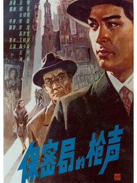 保密局的枪声