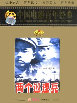 两个巡逻兵