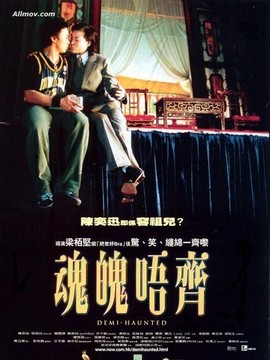 魂魄唔齐