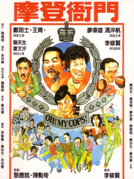 摩登衙门