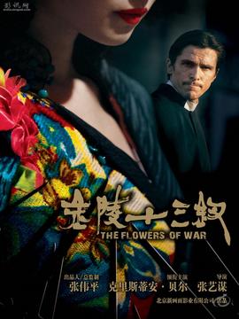 金陵十三钗