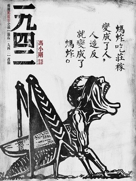 温故1942