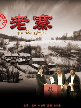 老寨