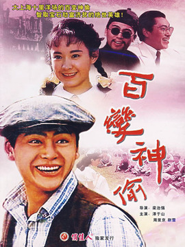 百变神偷
