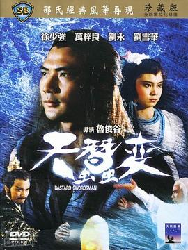 天蚕变