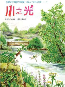 川之光