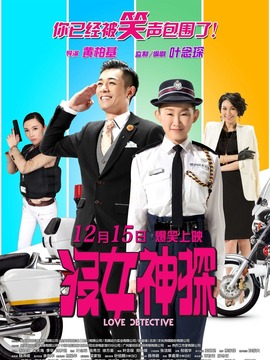 没女神探