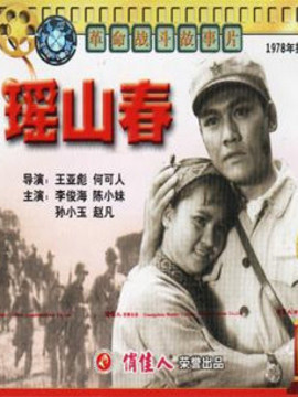 瑶山春