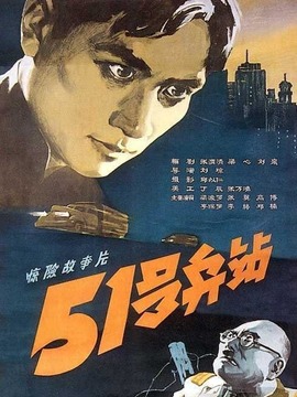 51号兵站
