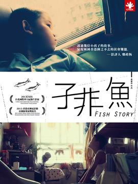 子非鱼