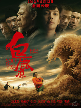 白鹿原