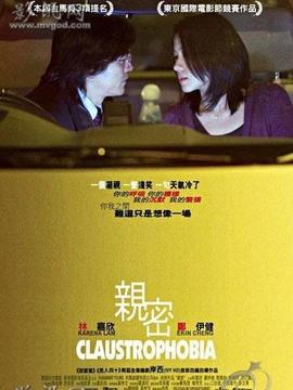 亲密