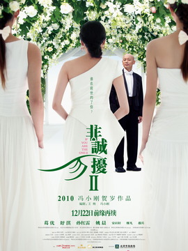 非诚勿扰2