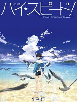 Free!剧场版