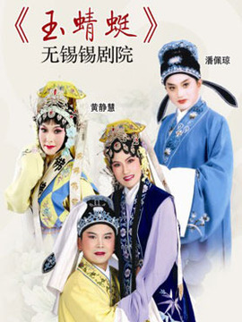 玉蜻蜓