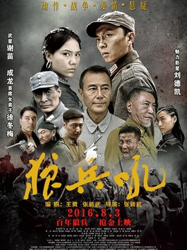 狼兵吼