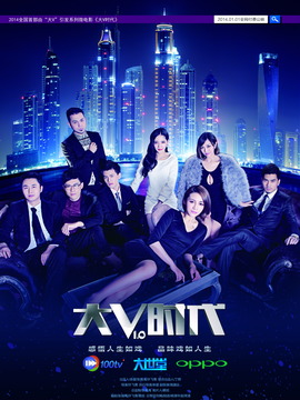莫陌3:大V时代