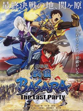 战国BASARA